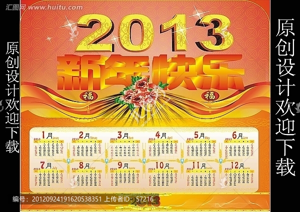 2013年日歷設計