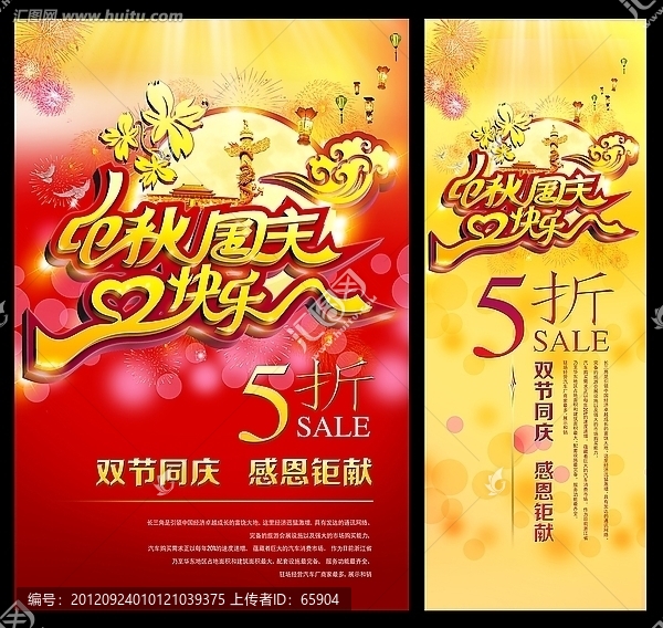 中秋國慶快樂