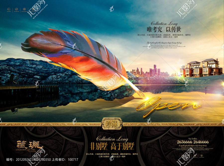 房地產(chǎn)廣告（寫意江山）