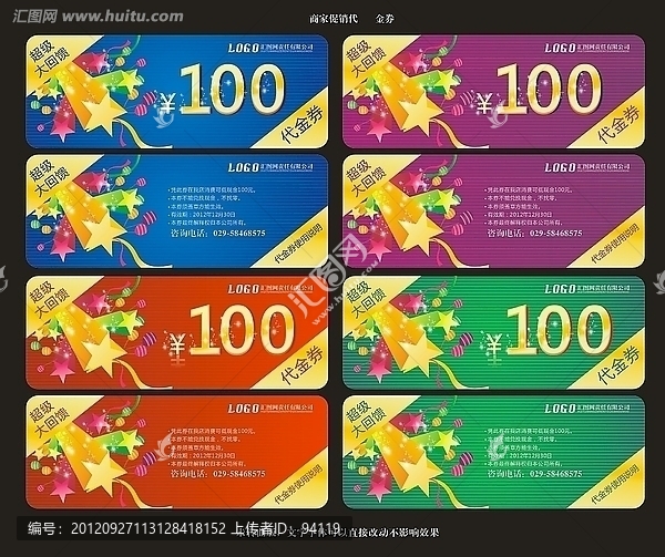 商家促銷代金券