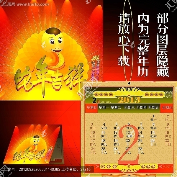 蛇年日歷
