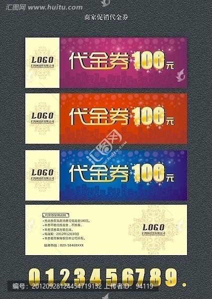商家促銷(xiāo)代金券