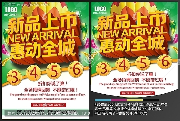 新品上市圖片