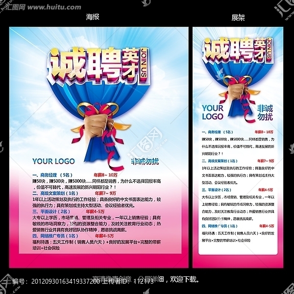 招聘
