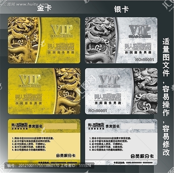 尊貴高檔VIP龍卡模板,積分卡,金卡,銀卡