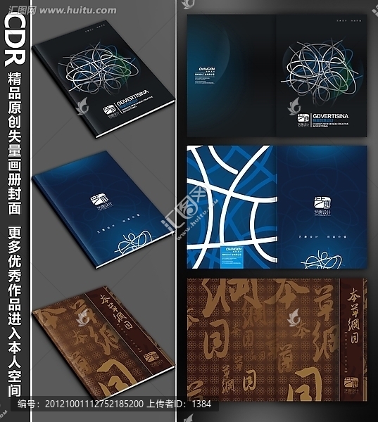 高檔畫冊(cè)封面