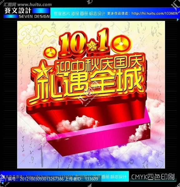 迎中秋慶國慶禮遇全城