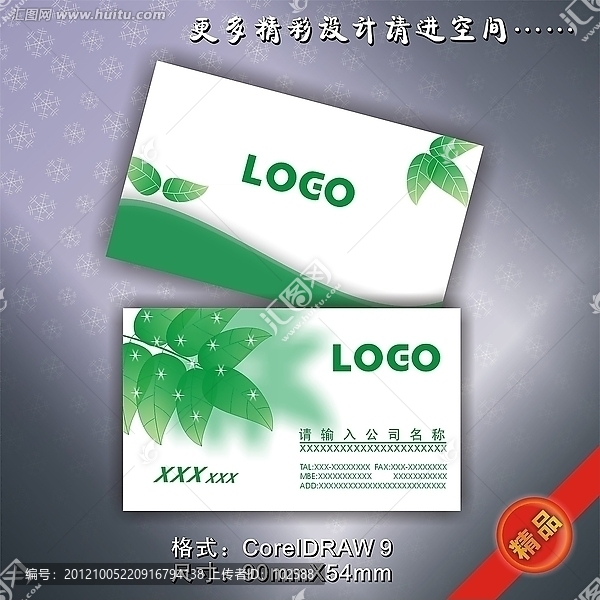 綠葉名片