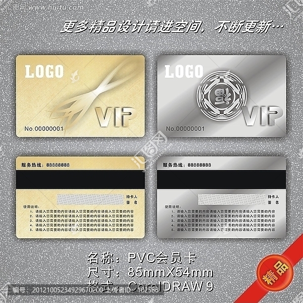 精品VIP卡