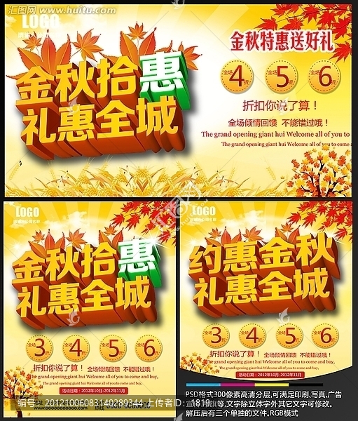 約惠金秋禮惠全城