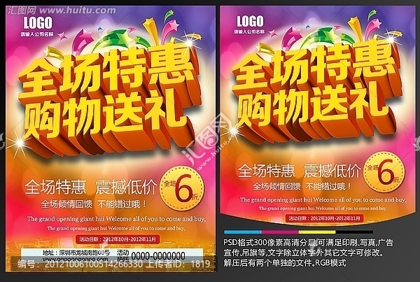 全場特惠購物送禮