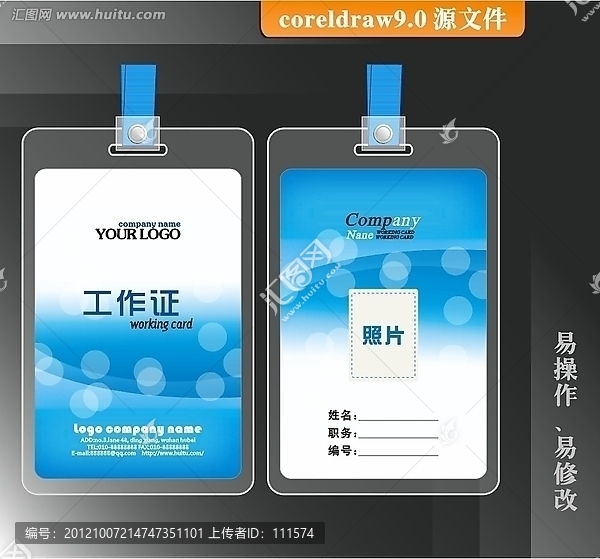 炫藍(lán)工作證,企業(yè)商業(yè)