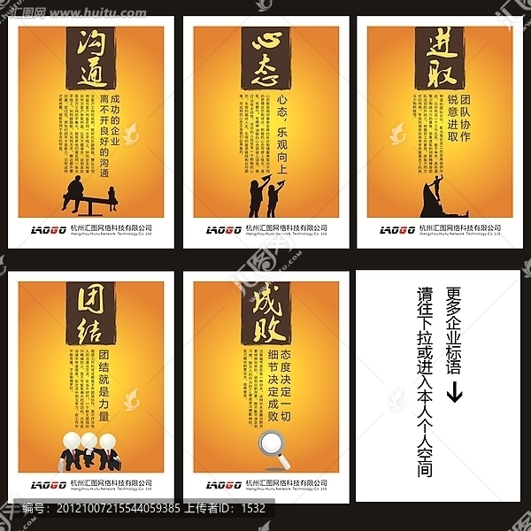 企業(yè)文化標(biāo)語(yǔ)