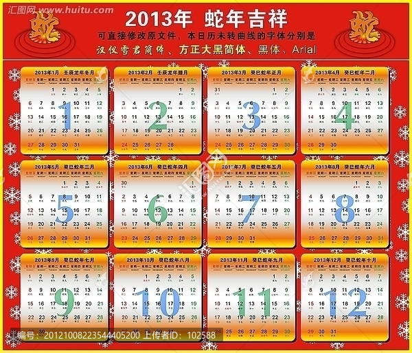 2013日歷