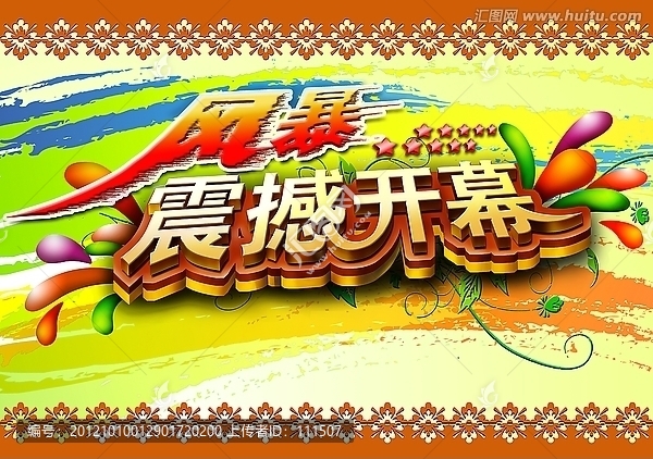 開幕海報