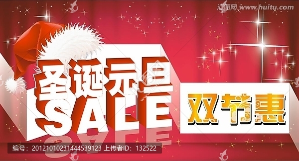 圣誕元旦雙節(jié)惠