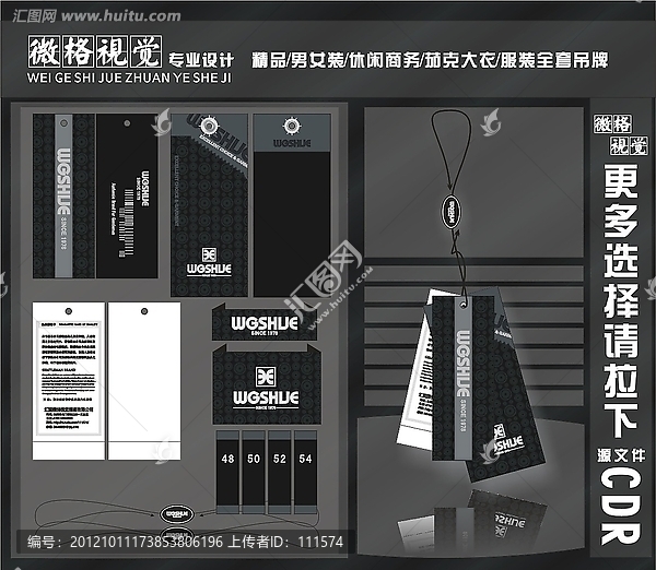 精品吊牌,茄克,T恤,襯衫,商務(wù)休閑吊牌,服裝吊牌