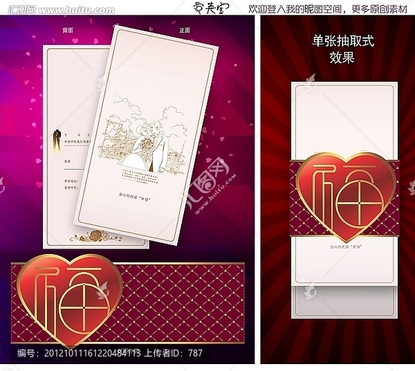 喜貼,請(qǐng)柬,邀請(qǐng)函