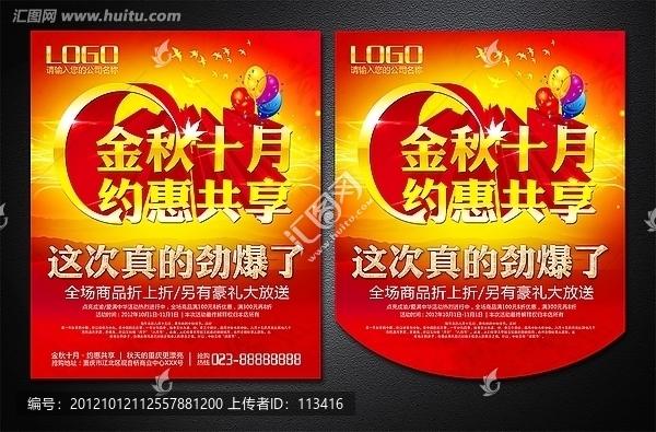 金秋十月促銷(xiāo)設(shè)計(jì)模板