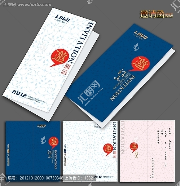 精美邀請函