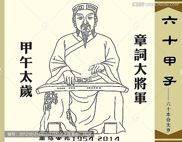 甲午太歲