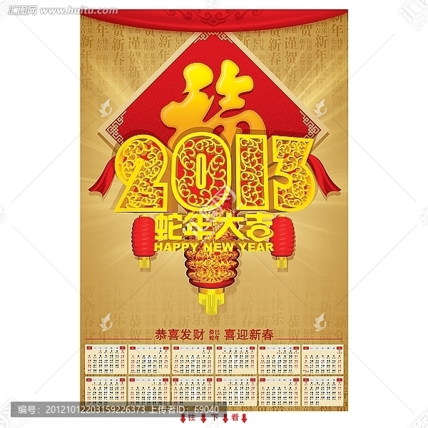 2013年歷