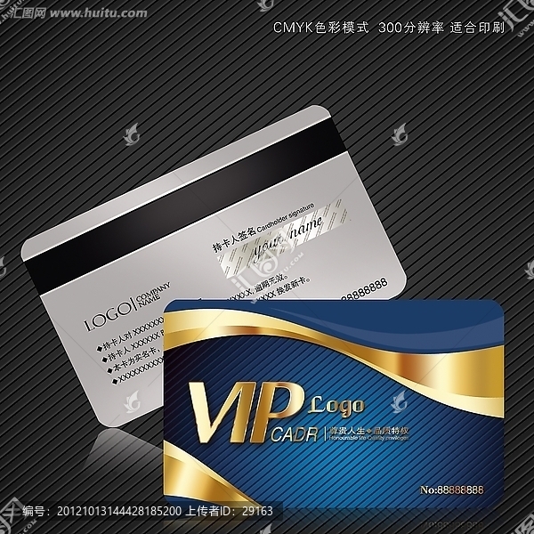 VIP卡會(huì)員卡金卡銀卡模板下載