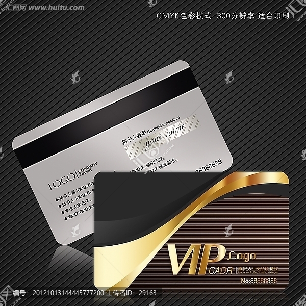 VIP卡會(huì)員卡金卡銀卡模板下載