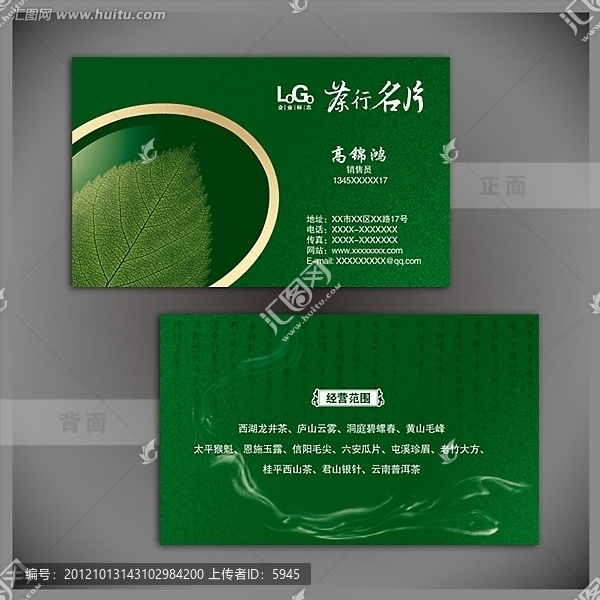 茶行名片