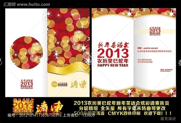 2013新年茶话会炫彩请柬折页