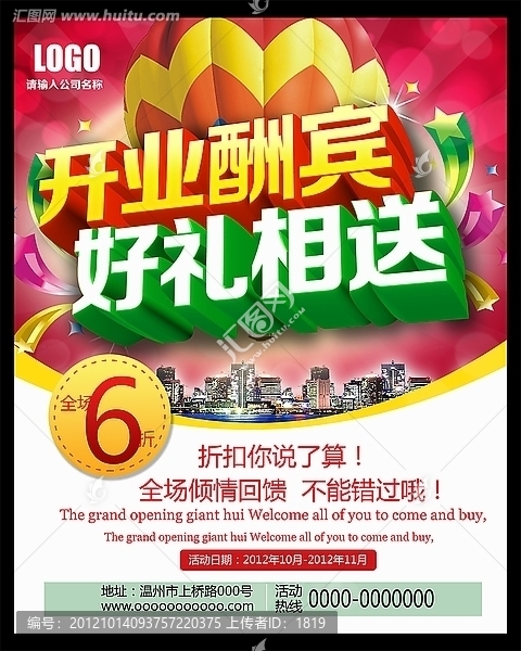 開業(yè)酬賓