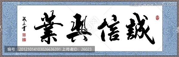 誠(chéng)信興業(yè)