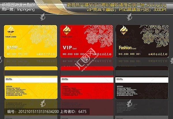 會員卡設計模板