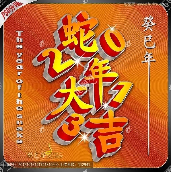 2013,,蛇年