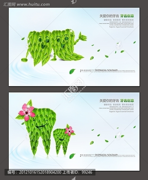 牙科廣告,牙齒廣告