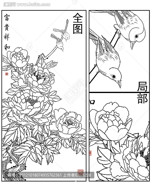 富貴祥和