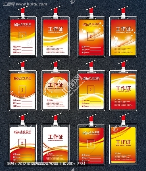 簡約暖色系工作證