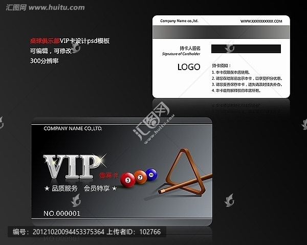 臺(tái)球俱樂(lè)部VIP會(huì)員卡貴賓卡設(shè)計(jì)psd