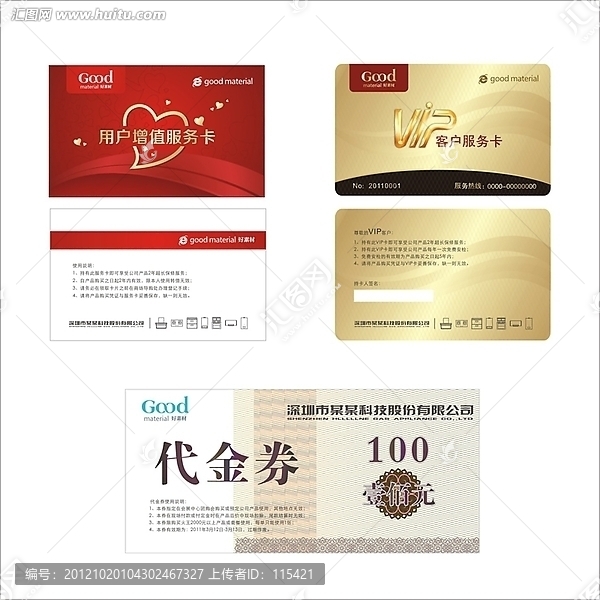 VIP卡,會(huì)員卡,服務(wù)卡,代金券