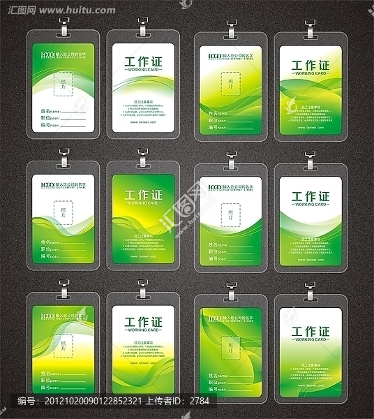 綠色背景系列工作證