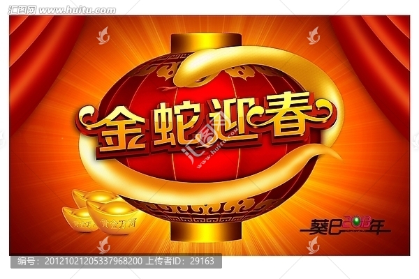 2013金蛇迎春蛇年春節(jié)素材