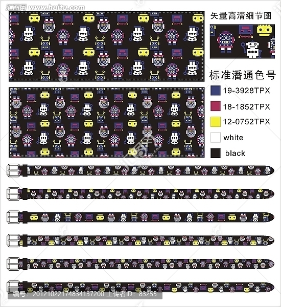 机器人票夹皮带设计