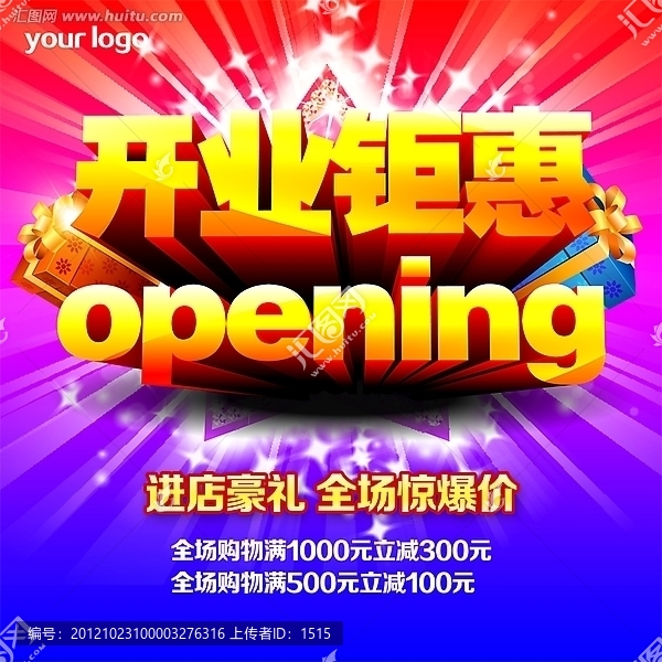 開業促銷海報設計psd分層源文件下載