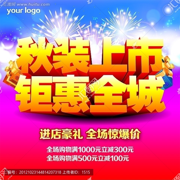 秋季商場超市商城門店促銷海報設(shè)計