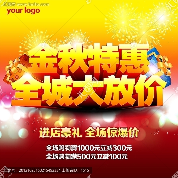 秋季商場(chǎng)超市商城門店促銷海報(bào)設(shè)計(jì)