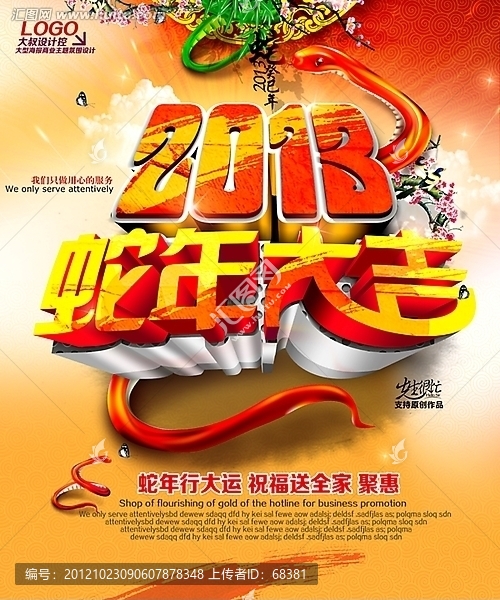 2013,蛇年