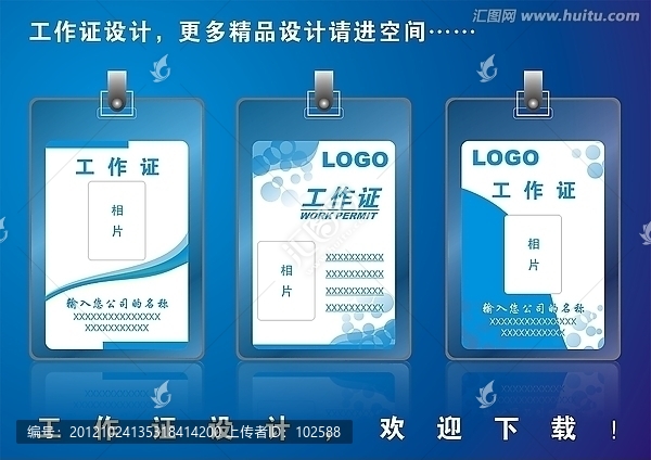 藍色工作證貴賓證素材設計