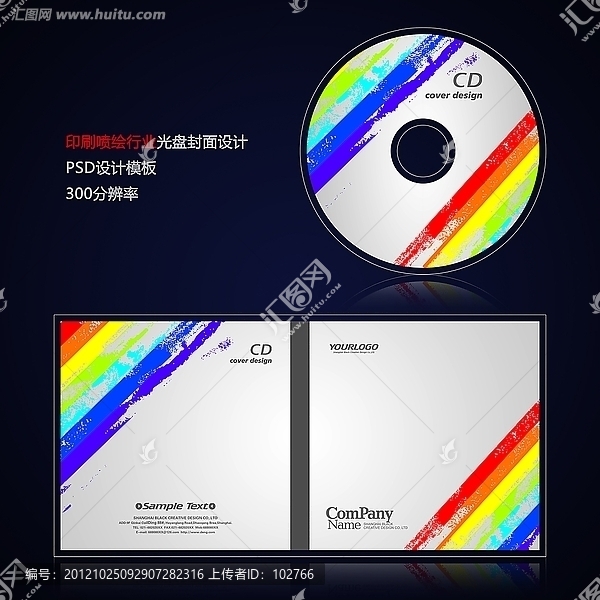 彩色印刷噴繪寫真行業(yè)光盤封面設(shè)計(jì)psd