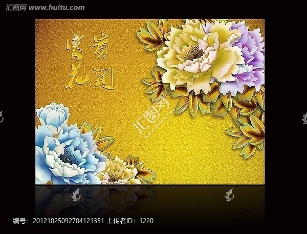 巨幅背景手繪花開富貴