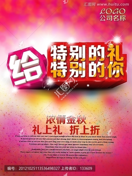 特別的禮給特別的你